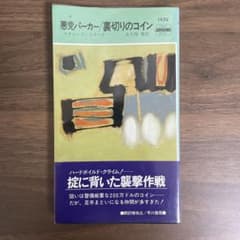 悪党パーカー　裏切りのコイン　リチャードスタークのサムネイル