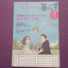 スカパー！と暮らす　2022年３月号のサムネイル