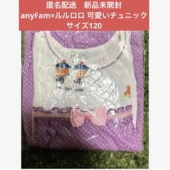 익명 배송 신품 미개봉 anyFam × 노력 루루로로 귀여운 튜닉 사이즈 120
