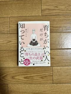 「育ちがいい人」だけが知っていることのサムネイル