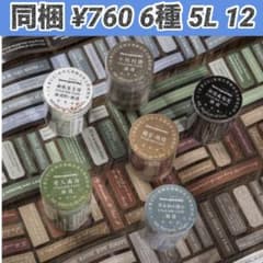 5L-12 ／コラージュ素材 マスキングテープ 海外マステ まとめ売り