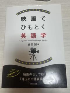 映画でひもとく英語学のサムネイル