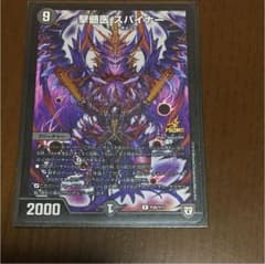 スパイナー  プロモ デュエマのサムネイル