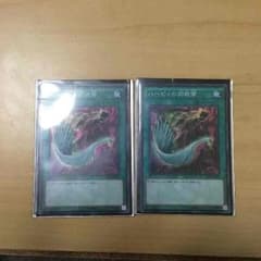 遊戯王 ハーピィの羽根箒 二枚セットのサムネイル