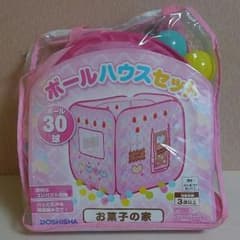 【ai様専用】ボールハウスセット　お菓子の家　新品未使用のサムネイル