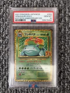 フシギバナ プロモカードパック 25th PSA10 - メルカリ