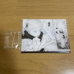 呪術廻戦 五条悟 マンガアクリル 虚式 茈 応募者全員サービス 定期購読
