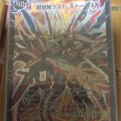 ラストストームxxのサムネイル