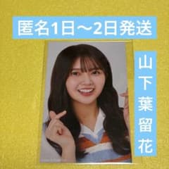 日向坂46 山下葉留花 ランダムミニ生写真 ひなたフェス2024 花柄衣装