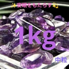 1kg☆特選ご奉仕☆愛の守護石♡【ブラジル産『紫水晶』アメジスト