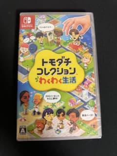 新品未開封 トモダチコレクション わくわく生活 Nintendo Switchのサムネイル
