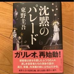 沈黙のパレードのサムネイル