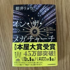 イン・ザ・メガチャーチのサムネイル