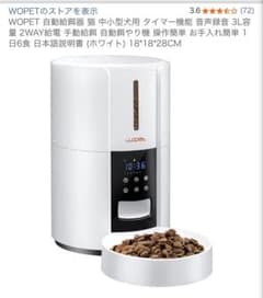 WOPET 自動給餌器 猫 中小型犬用 3L ホワイトのサムネイル