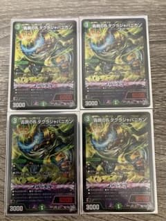DM 轟腕のR ダグラジャパニカン 4枚 - メルカリ