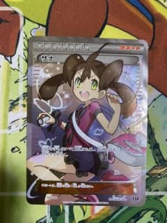 ポケモンカードゲーム サナ SRのサムネイル