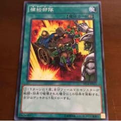 遊戯王 補給部隊のサムネイル
