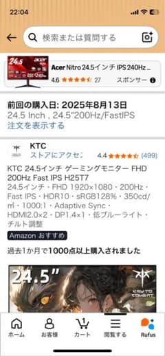 KTC 24.5インチ ゲーミングモニター H25T7 200hzのサムネイル