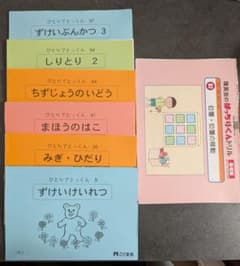 こぐま会 ひとりでとっくん 8冊セット＋ばっちりくんドリル 小学校受験のサムネイル