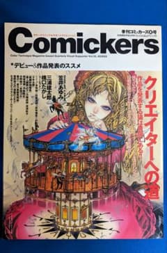 季刊コミッカーズ2002年8月夏 - メルカリ