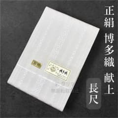 ラスト1点◇正絹 本場筑前博多織 半巾帯 献上柄◇長尺 ラスト1点◇正絹 本場筑前博多織 半巾帯 献上柄◇長尺 - メルカリ