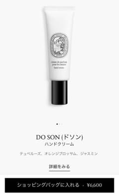 diptyque ディプティック ドソン doson ハンドクリーム 45ml - メルカリ
