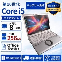 即売れ✨レッツノート Win11 第10世代i5 8GB バッテリー新品級 軽量
