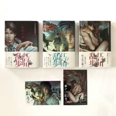 初版帯付 没後50年記念出版 江戸川乱歩傑作集 全3巻set m82425706936_1.jpg?1751762186