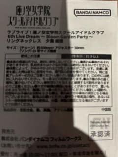 夕霧綴理 リングネックレス 蓮ノ空 6thライブ 新品未開封 ラブライブ
