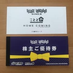 ヴィレッジヴァンガード　株主ご優待券のサムネイル
