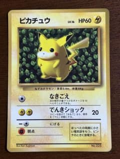 ピカチュウ_「月刊コロコロコミック96年11月号」 おまけカード 光沢あり ピカチュウ_「月刊コロコロコミック96年11月号」 おまけカード