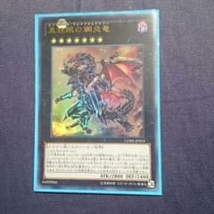 遊戯王 レッドアイズフレアメタルドラゴンのサムネイル