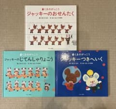 【バラ売り不可】くまのがっこう 絵本 3冊セットのサムネイル