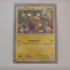 デデンネ C CP2 伝説キラコレクション 010/027 - メルカリ
