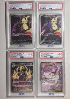 PSA10 ミミッキュ ar メガシビルドン sar メガディアンシー sar PSA10 ミミッキュ ar メガシビルドン sar メガディアンシー sar - メルカリ