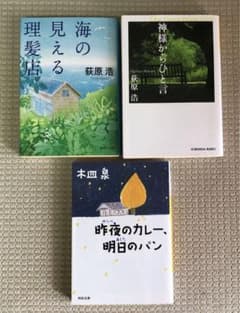 昨夜のカレー、明日のパン　海の見える理髪店　他のサムネイル