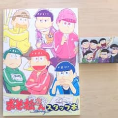 おそ松さん スタッフ本 トランプ おまけ付き