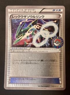 ☆ポケモンカード レックウザソウルリンク プロモ(Rayquaza)☆ - メルカリ