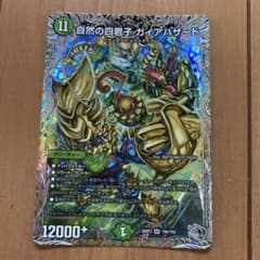 自然の四君子 ガイアハザード　銀トレジャーのサムネイル