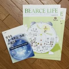 ベルセレージュ ベルセライフ 2冊・安全な食・化粧品・洗剤の選び方 1冊 セットのサムネイル