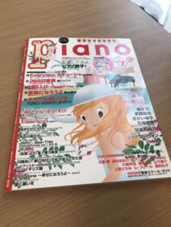 月刊ピアノ 2011 7月号のサムネイル
