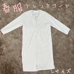 春服　秋服　ロングコート　トレンチコートのサムネイル