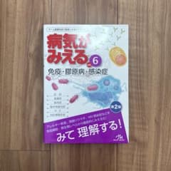 病気がみえる vol.6 (免疫・膠原病・感染症)のサムネイル