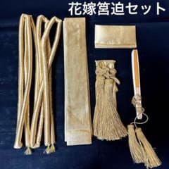 花嫁用筥迫セット婚礼 花嫁衣装 結婚 打掛 色打掛 白無垢 着付け練習 