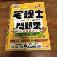 2023年度版 みんなが欲しかった! 宅建士の問題集 本試験論点別のサムネイル