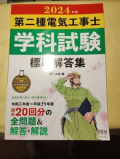 第二種電気工事士のサムネイル