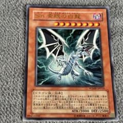 遊戯王】Sin 青眼の白龍 VJMP-JP014 ウルトラレア 値下げ交渉可 - メルカリ