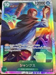 シャンクス SR OP17-022 ワンピースカードのサムネイル