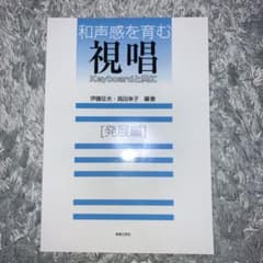 和声感を育む視唱　keybordと共に　発展編のサムネイル