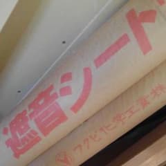 遮音シート　　１０メートル巻きのサムネイル